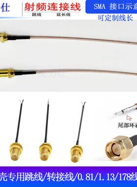 SMA-J1.5公头内针同轴射频线延长线RG178焊板连接线 尾部环剥上锡