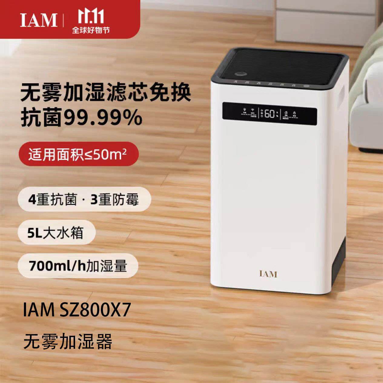 IAM无雾加湿器5L大水箱家用轻音卧室母婴智能蒸发式加湿器SZ800X7