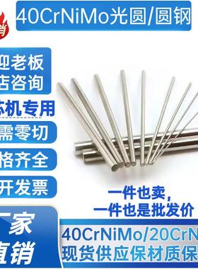 40CrNiMo光圆40CrNiMoA圆钢 20CrNiMo圆棒 冷拉光圆 直径6-350MM