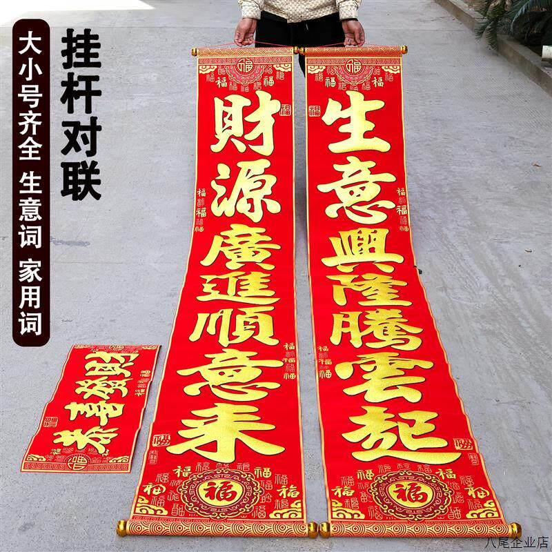 挂式对联2026马年春联农村大门自建房入户门挂钩式门口挂式小对联