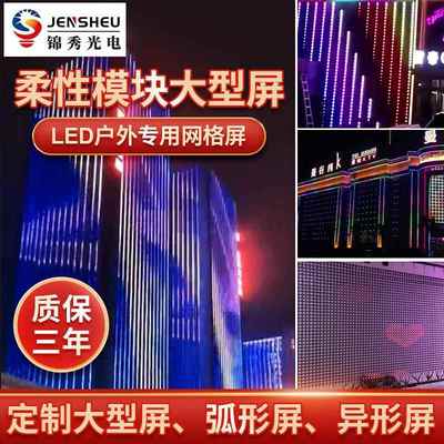 锦秀松瑞LED网格屏幕墙屏户外网幕透明屏透明窗帘屏LED卷帘屏