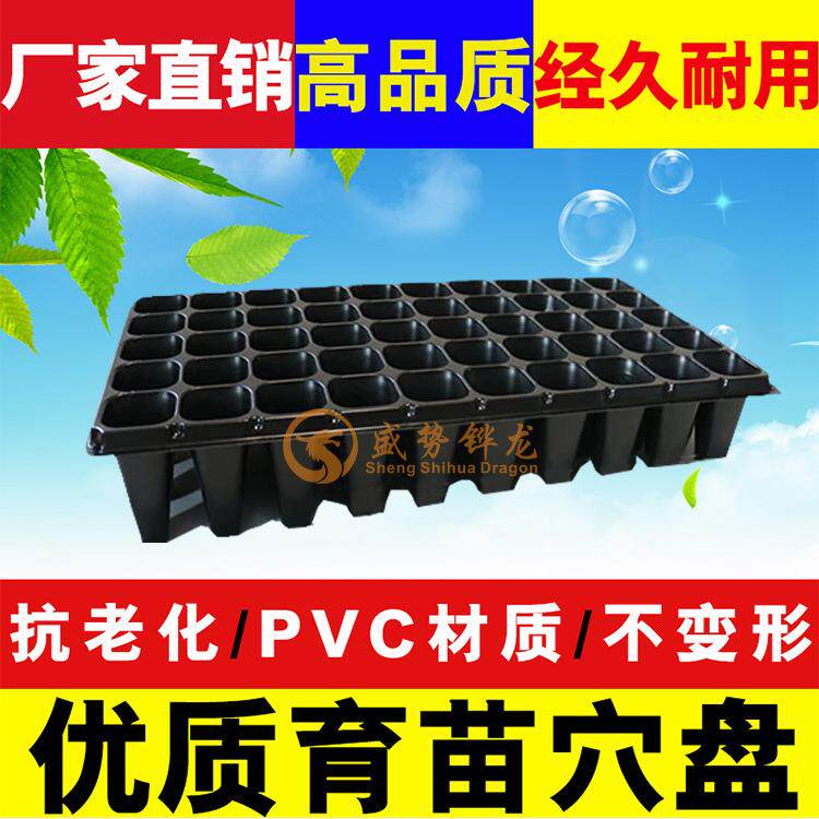育苗穴盘 育苗盘 32穴 50穴 72穴 128穴 200穴 无孔穴盘