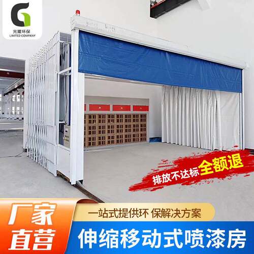 环保型可移动伸缩房无尘电动轨道式全自动室外移动式伸缩喷漆房