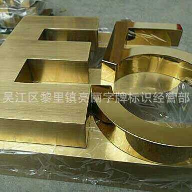 加工实木字树脂字吸塑字发光字木纹背打光字精工背发光字广告宣传