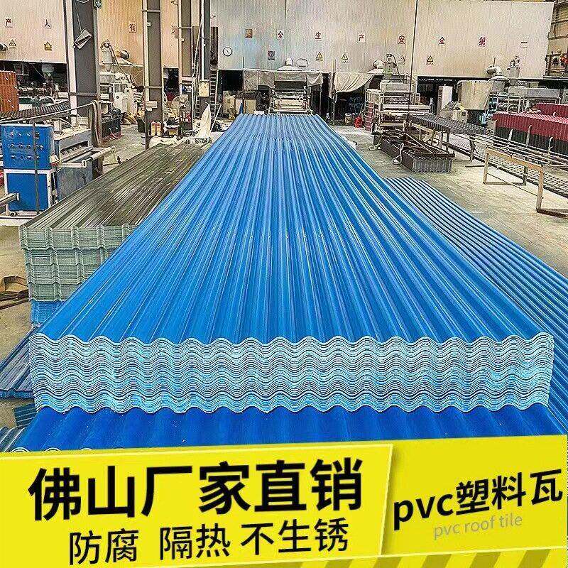 佛山定制PVC塑料瓦片蓝色波浪纹遮阳彩钢瓦厂房雨棚耐温塑钢瓦
