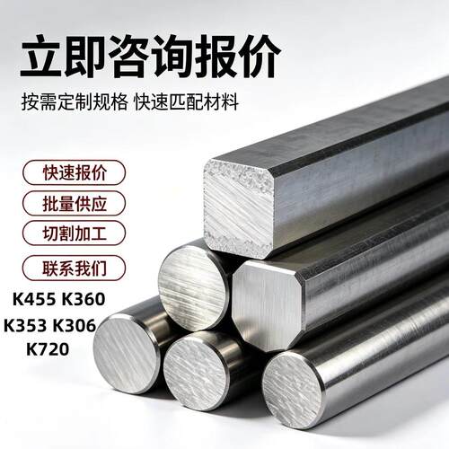 K455 K360 K353 K720 K306冷作钢模具钢材