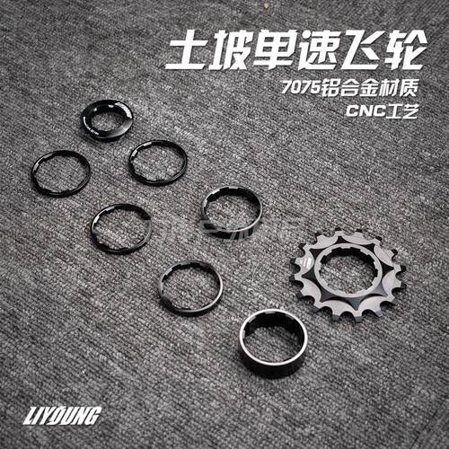 LIYOUNG 土坡车自行车单速飞轮 HG塔基7075专用单速链条飞轮