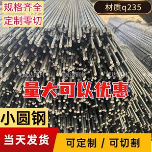小圆钢冷拔丝4mm5mm6mm8mm10mm实心圆棒建房钢筋园林造景焊接笼子