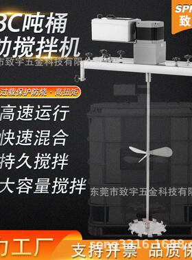 工业级IBC吨桶搅拌机电动变频速大功率洗涤食品液体混合器