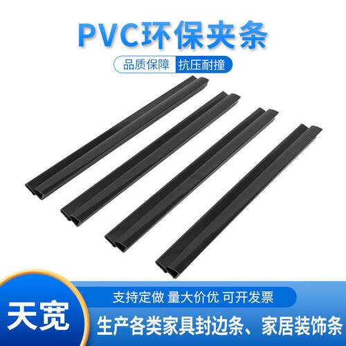 源头厂家PV挤出异型塑料条 封边条 防撞护角夹条来图来样可做
