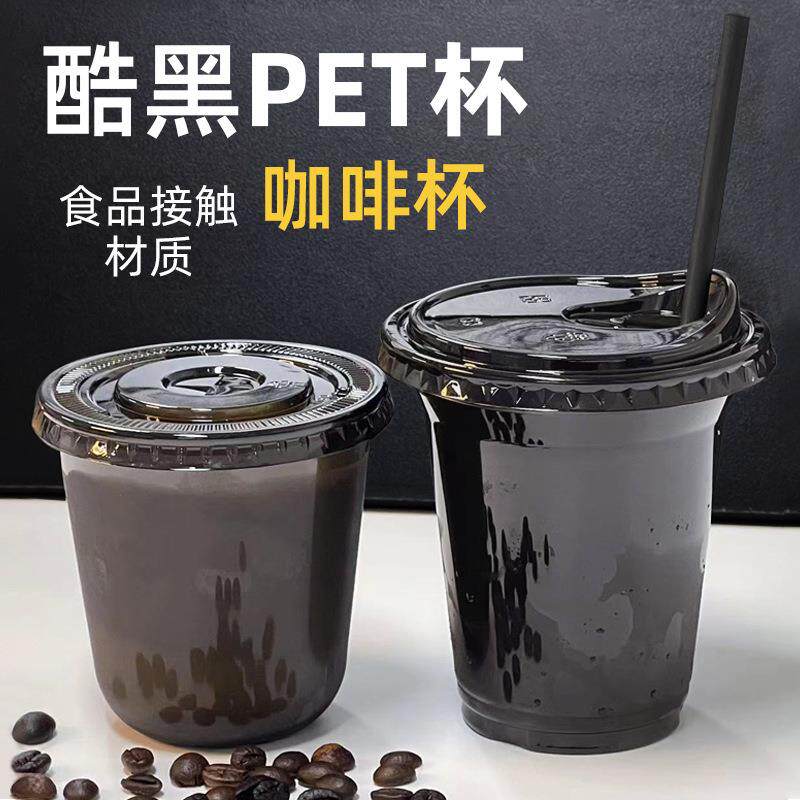 98口径食品级环保一次性咖啡杯网红冷饮PET咖啡塑料杯子