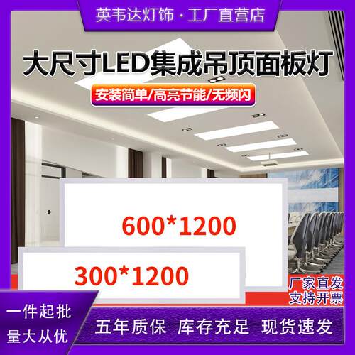 集成吊顶600x1200平板灯300X1200铝扣板石膏板嵌入式led灯30X120