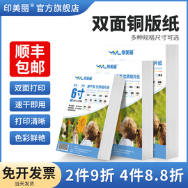 双面铜版纸高光相纸适用佳能惠普爱普生喷墨打印机，专用打印纸300g名片照片纸，5寸6六寸7寸8寸相册纸a4a3相片纸