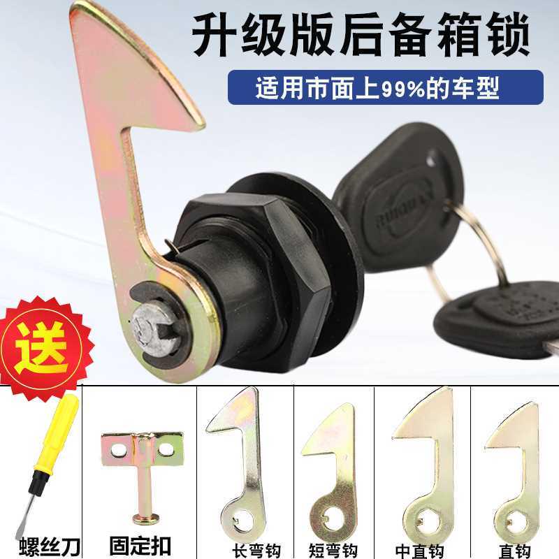 雅迪爱玛绿源小刀电动车后备箱锁通用配件踏板电摩小龟头盔箱锁钩