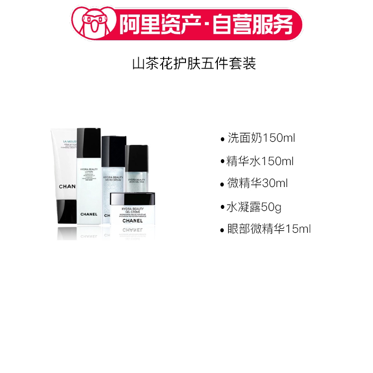 CHANEL香奈儿 山茶花护肤五件套装 保湿滋养 洗面奶150ml+精华水1