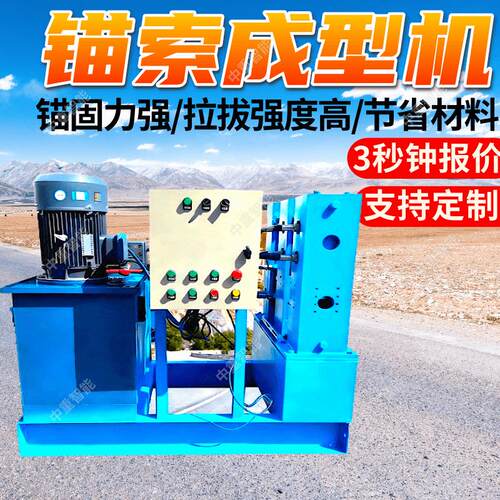 MSJ-100钢绞线锚索成型机节省材料 锚固效果好钢绞线锚索成型机
