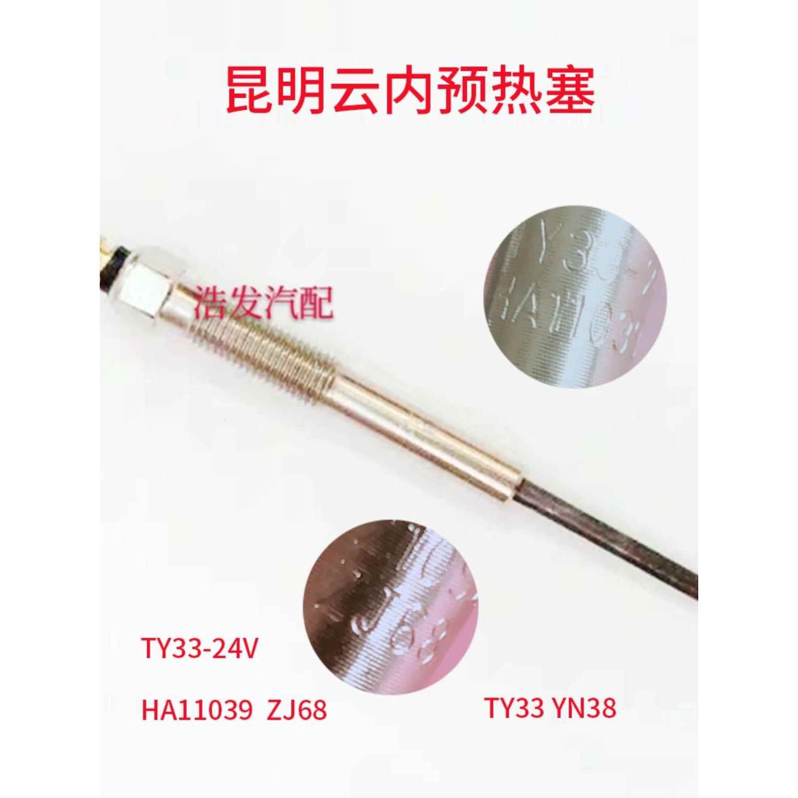 预热塞昆明云内TY33发动机4102柴油机YN27燃油490电热塞38预热器