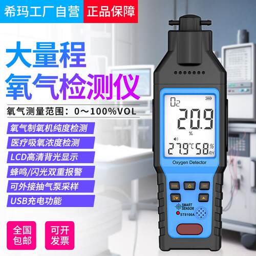 ST8100A氧气O2浓度含量手持便携式检测试测定仪表