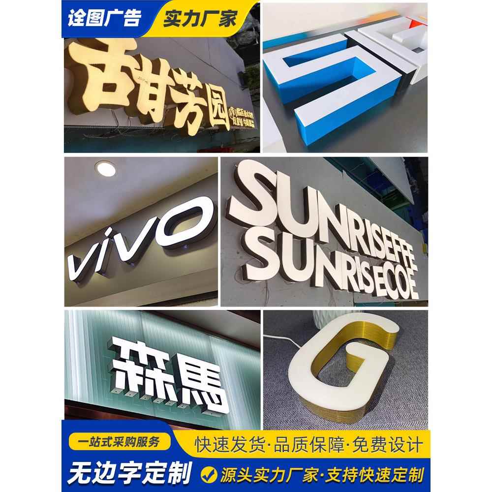 立体无边发光字户外门头亚克力字树脂字不锈钢霓虹灯广告招牌定制