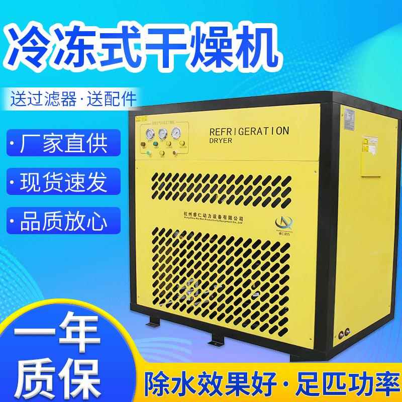 高散热冷冻式干燥机冷干机加厚箱板压缩空气除水冷干机