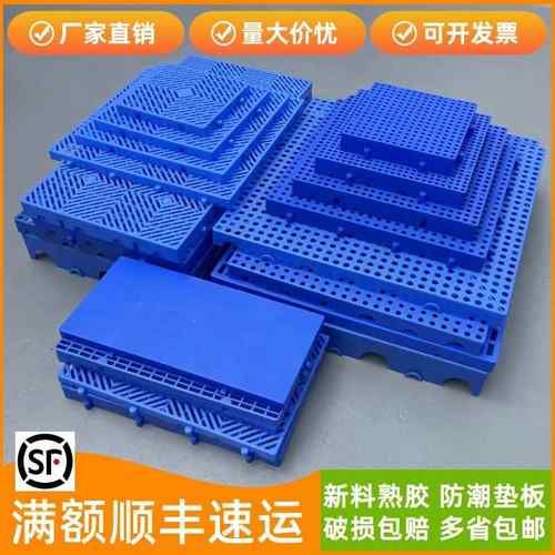 塑料地台板防潮垫板托盘货物百货卡板仓储冷藏库塑料地垫板工业仓