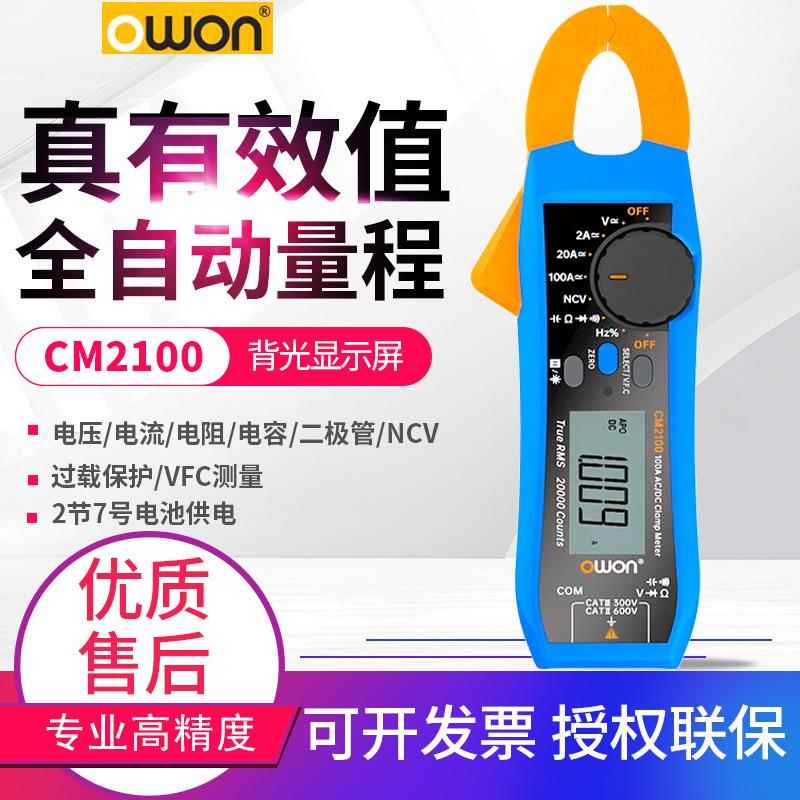 owon数字钳形表CM2100B高精度自动量程电流钳表
