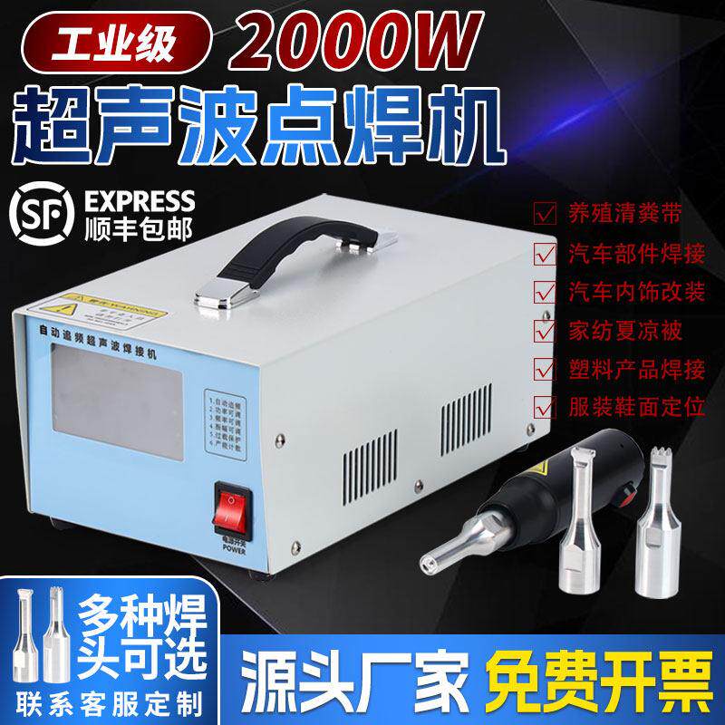 【顺丰】28K手持超音波点焊机工业型ABS PP PVC PE塑料热熔焊接机