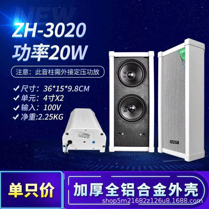 flykace ZH-3020防水音柱 户外音箱 室外音响 定压广播音柱
