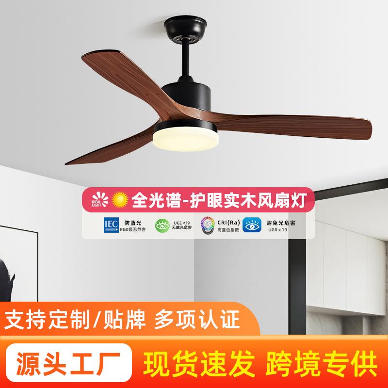56寸实木吊扇灯家用客厅商用复古餐厅风扇吊灯变频静音智能风扇灯