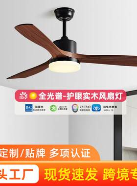56寸实木吊扇灯家用客厅商用复古餐厅风扇吊灯变频静音智能风扇灯