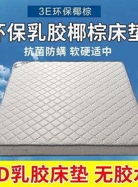 天然环保乳胶椰棕棕榈床垫护脊抗菌加厚软硬两面家用宿舍多用棕垫