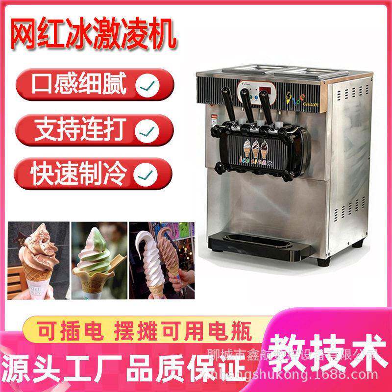 新款商用全自动流动软冰淇淋机甜筒机免清洗台式小型冰激凌机器