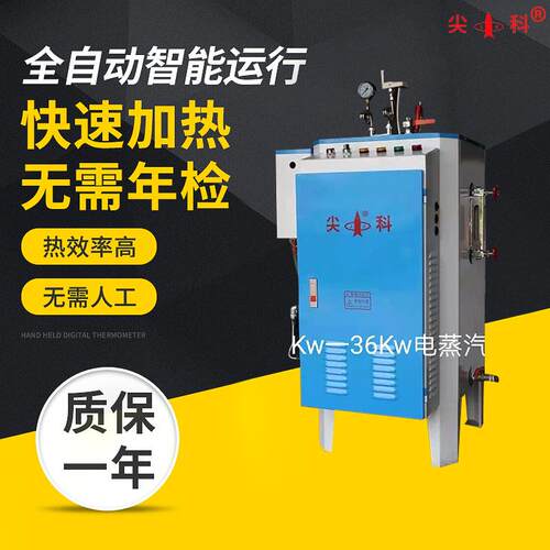36kw高压蒸汽锅炉电加热燃气蒸汽发生器化工食品蒸汽机蒸汽发生器