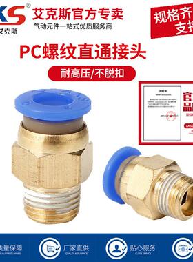 AKS艾克斯气动快速接头PC8-02/10-02气管快插螺纹直通4-M5/PC6-01