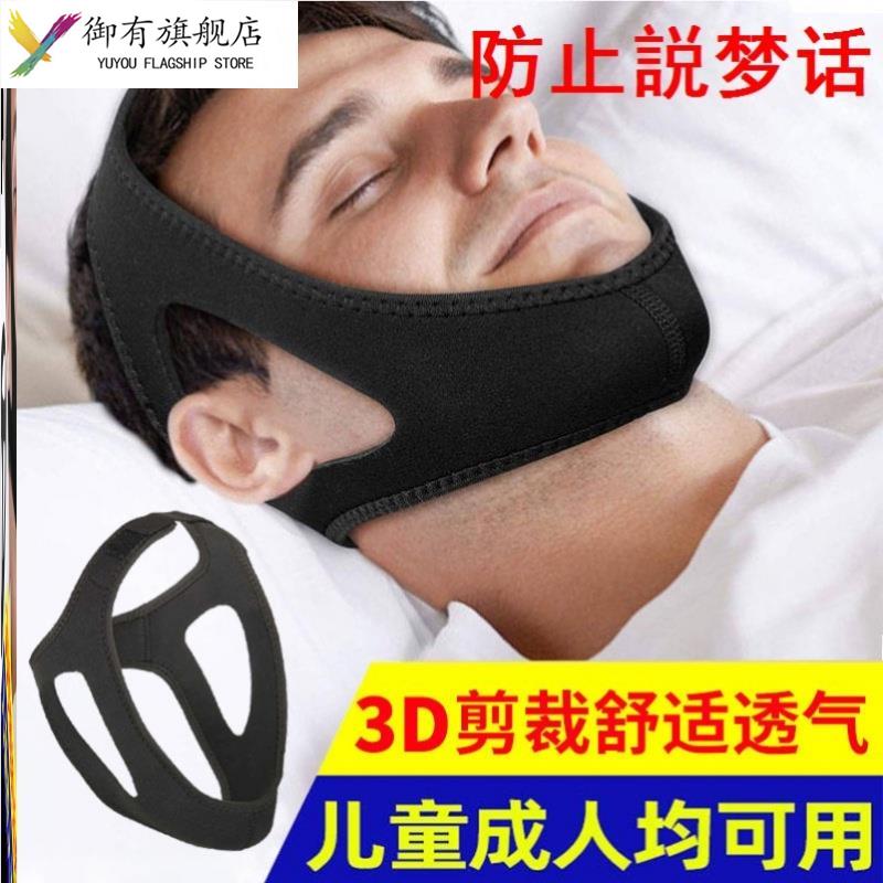 防止说梦话防睡觉流口水神器口呼吸矫正器睡觉防张嘴神器儿童成人