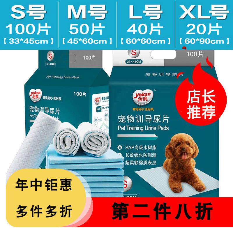 怡亲尿片宠物狗狗尿片加厚100片尿不湿兔子尿垫猫吸水纸尿布
