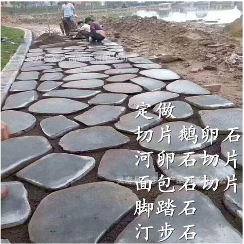 加工鹅卵石切片踏步石汀步石花纹鹅卵石机切面铺地片石面包石切片