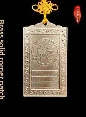 纯黄铜干坤角板房屋缺角财务状况青铜板风水智珍连坤干坤干清干清