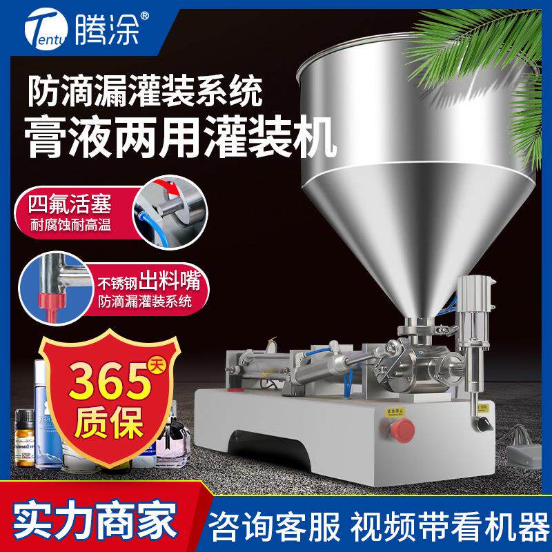 全自动液体灌装机膏体白酒定量辣椒酱小型料蜂蜜洗衣液数控食用油