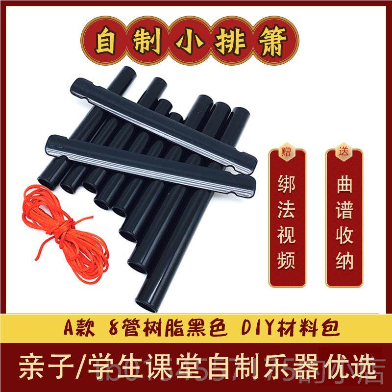 正品悠悠芈8管排箫AB树脂儿童学月生音乐课手工自制乐器礼S品礼物
