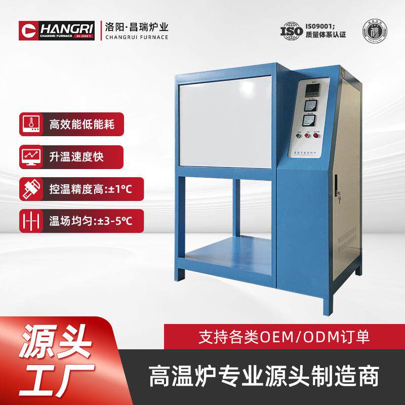 昌瑞金属熔炼炉1400度高温工业电炉玻璃熔块炉1700