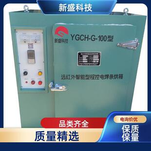 电建行业 电焊条保温箱 高温保温 YGCH型 接地保护 新盛科技