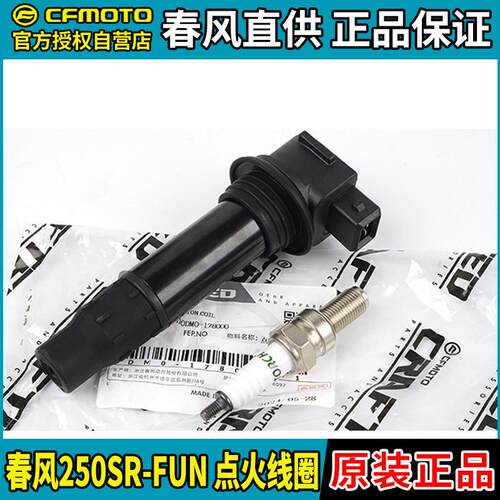 CFMOTO摩托车春风250SR NK CLX CLC火花塞点火线圈高压包帽点火器