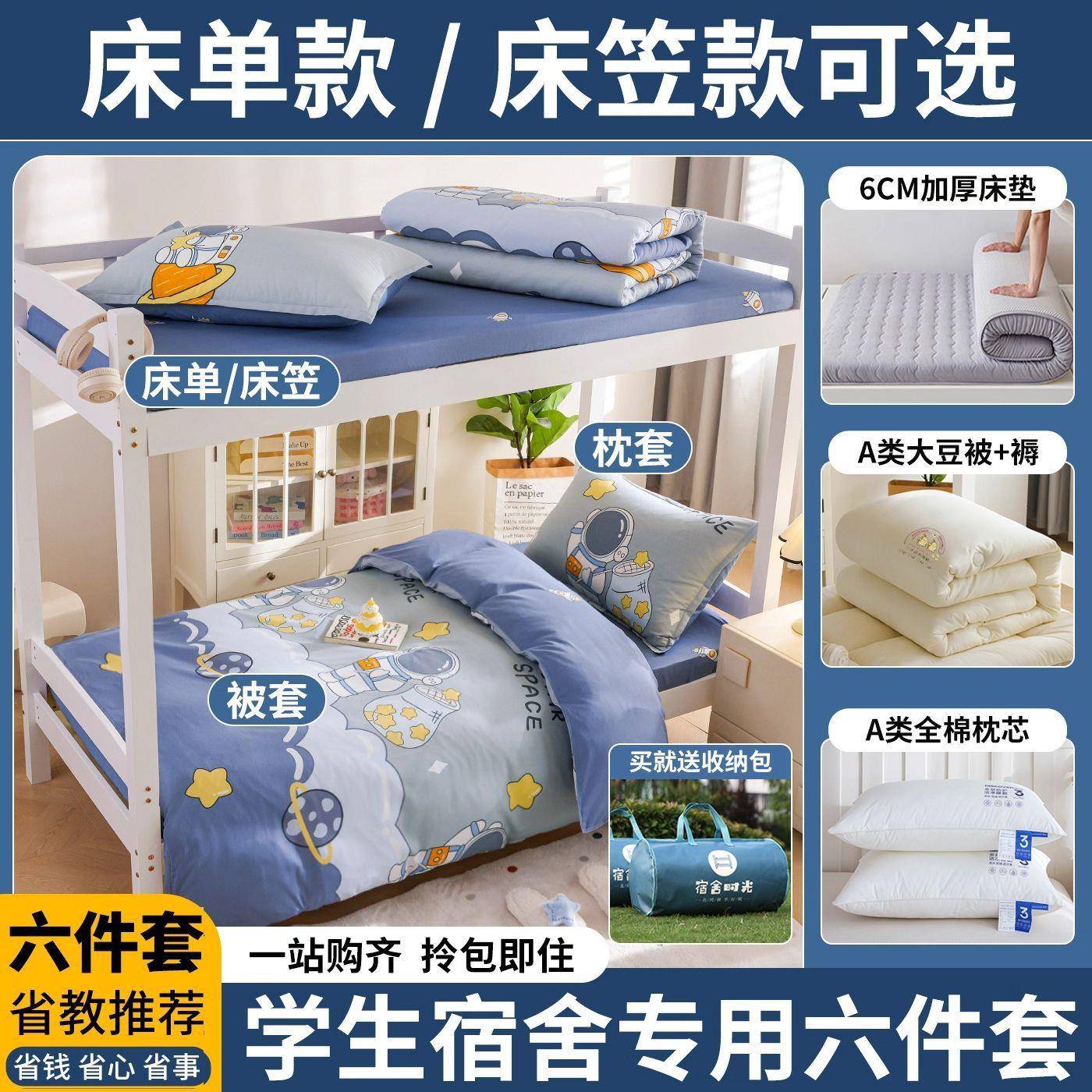 学生宿舍被褥套装一整套全棉被子冬被单人床棉被床垫六件套全套三