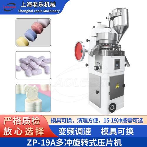 ZP-19A新款制片机六吨压力定异型模具奶片压片机易操作
