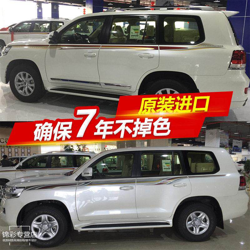 适用于16/17/18/19/20新款兰德CRUISER车身彩条拉花陆巡腰线车贴