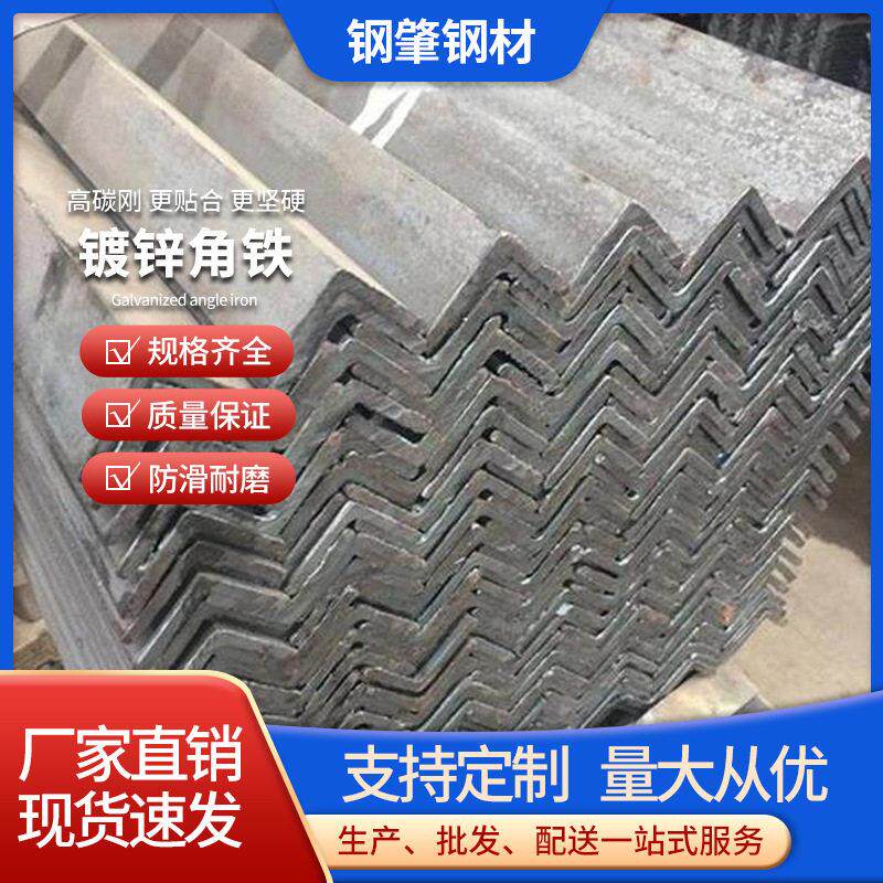 乐从5#角钢q235镀锌角钢40*4角钢50*50*5现货热镀锌角钢价格