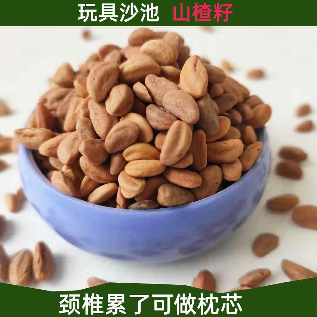 山楂籽坐头填充物沙袋垫水洗抛乐光枕童302娱乐沙池游场用山楂籽