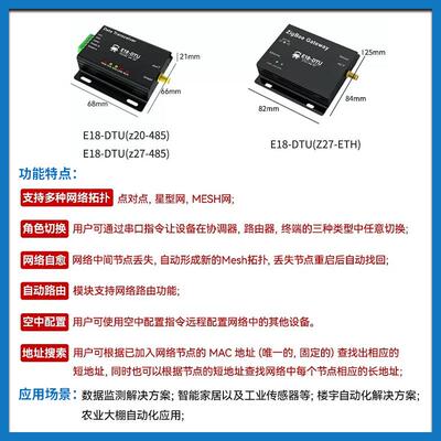 工业级无线数传电台ZigBee3.0转RS485无线透传远距离通讯自组网