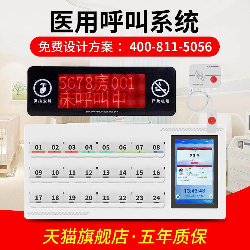 沪铃医院呼叫器养老院病房床头呼叫铃护士站病床无线 线语音呼叫